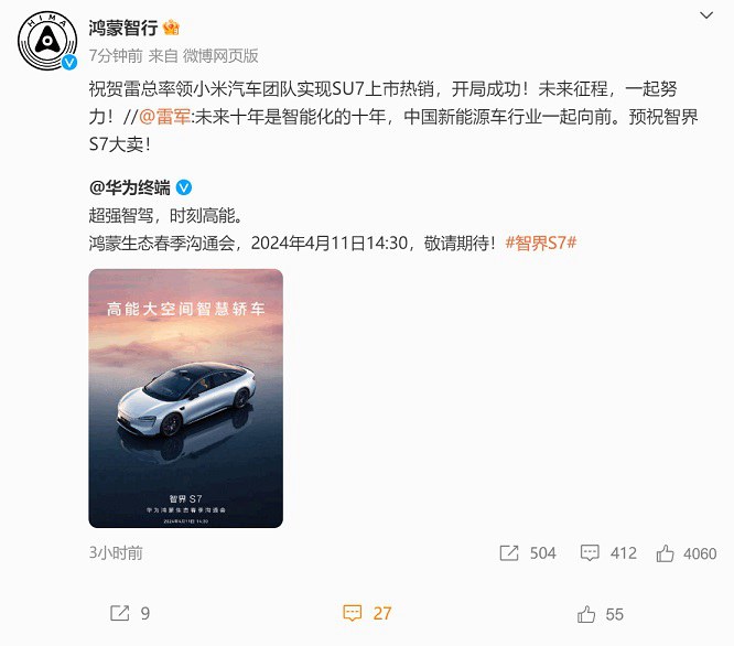 雷军预祝智界S7取得巨大成功，鸿蒙智行祝贺小米SU7上市热销！