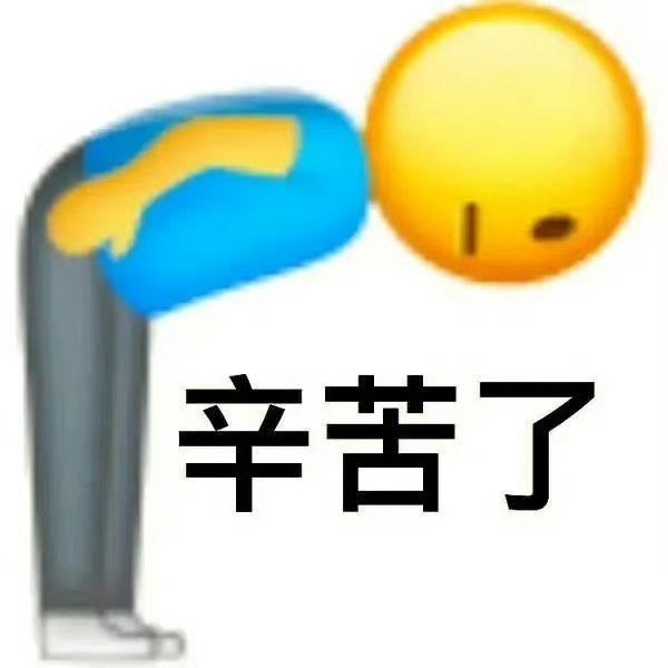 辛苦了和不辛苦微信头像