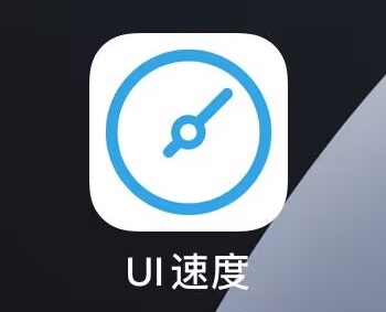 AnimationSpeed（UI速度）下载 ，让 iPhone 一键变流畅